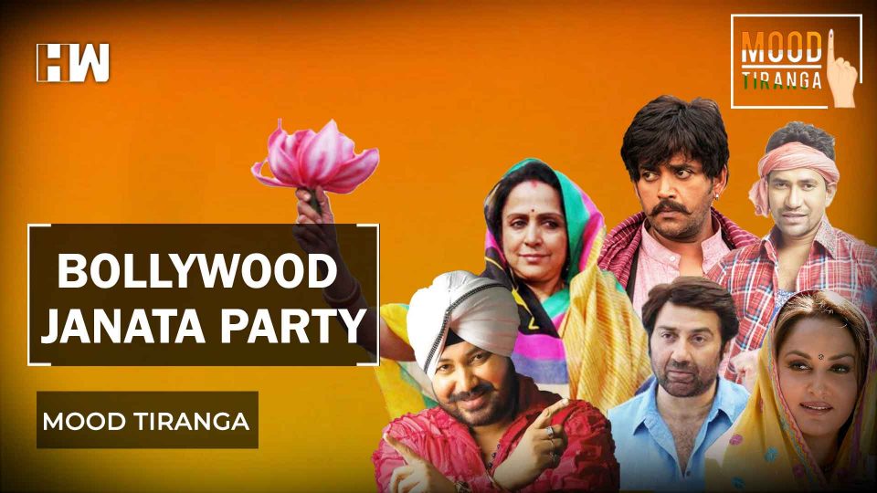 BJP: Bollywood Janata Party - HW News English